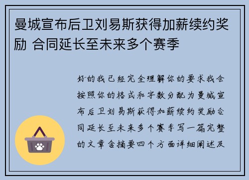 曼城宣布后卫刘易斯获得加薪续约奖励 合同延长至未来多个赛季