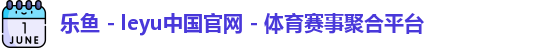 乐鱼